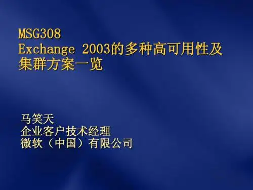 MSG308Exchange 2003