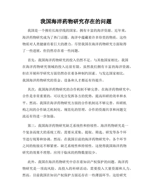 我国海洋药物研究存在的问题