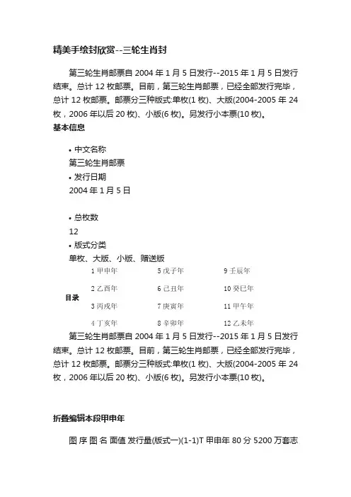 精美手绘封欣赏--三轮生肖封