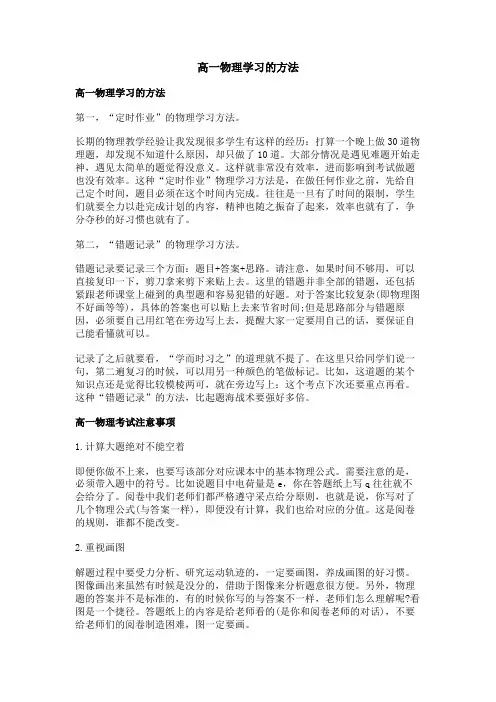 高一物理学习的方法