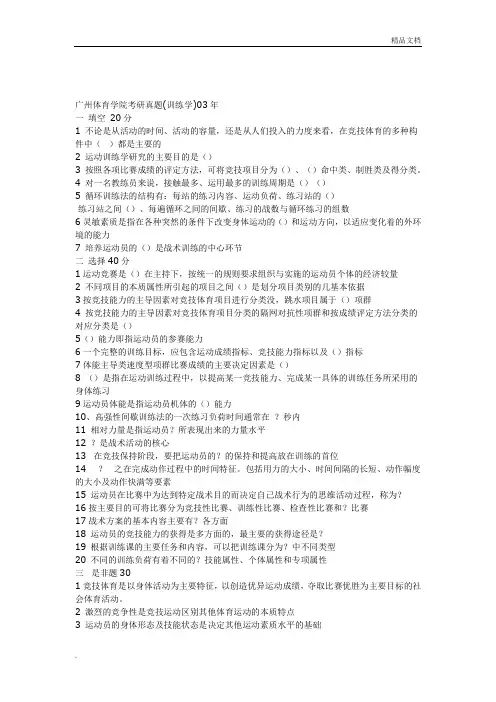 训练学 专业历年真题