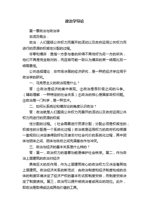 政治学导论