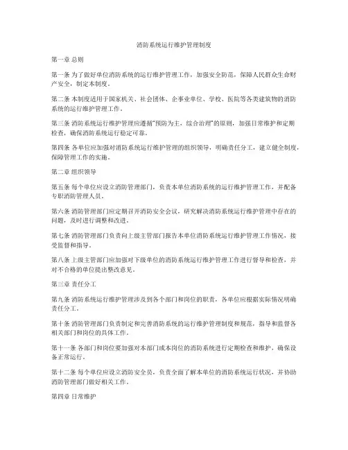 消防系统运行维护管理制度