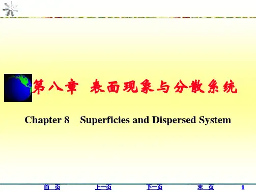 物化第8章
