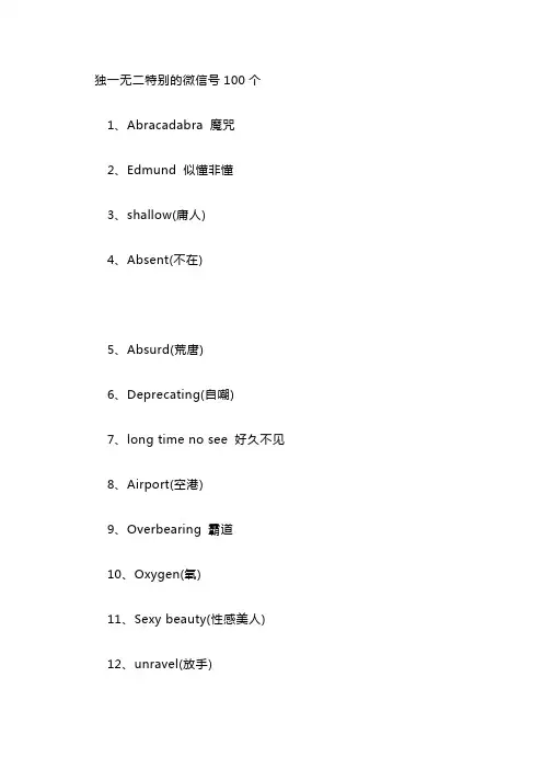 独一无二特别的微信号100个