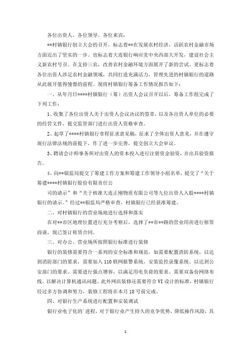 精选最新银行筹建工作总结3篇