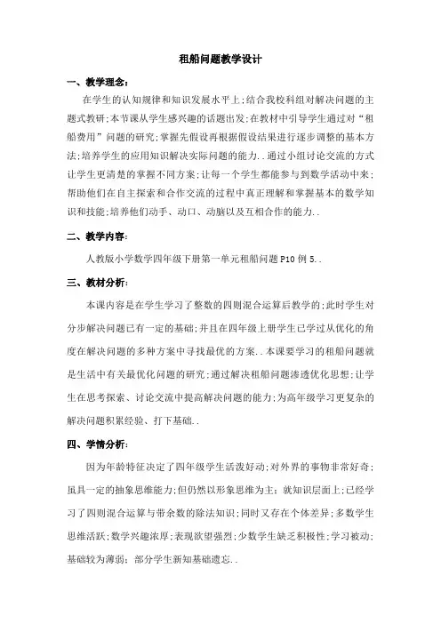 租船问题教学设计以及反思