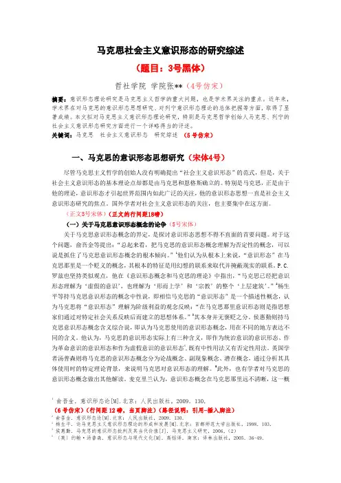 马克思社会主义意识形态的研究综述