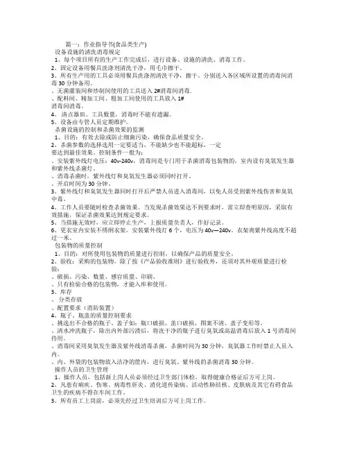 食品生产作业指导书