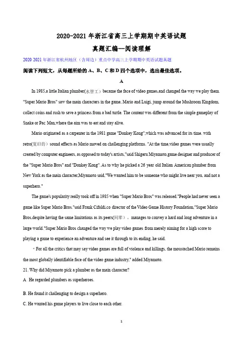 2020-2021年浙江省高三上学期期中英语试题真题汇编--阅读理解含答案