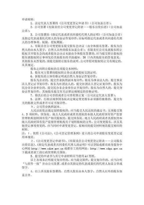 股东变更流程