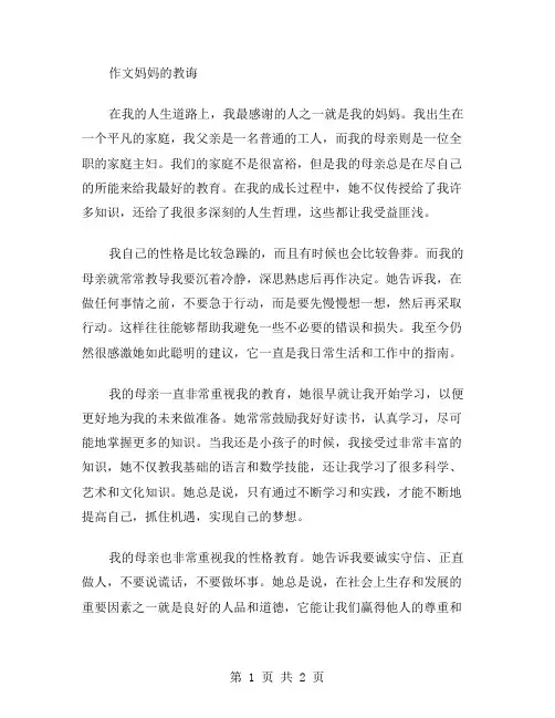 作文妈妈的教诲范文
