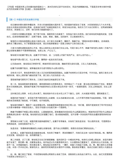 中国古代历史故事文字版【五篇】