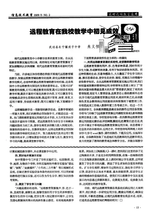 远程教育在我校教学中初见成效