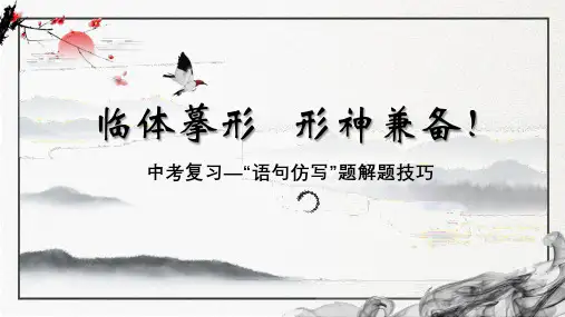 语句仿写-2023年中考语文二轮复习语言文字运用专题
