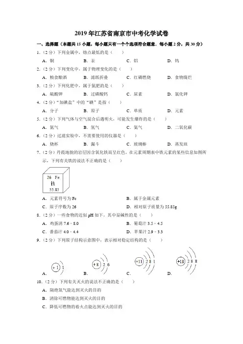 2019年江苏省南京市中考化学试卷-中考