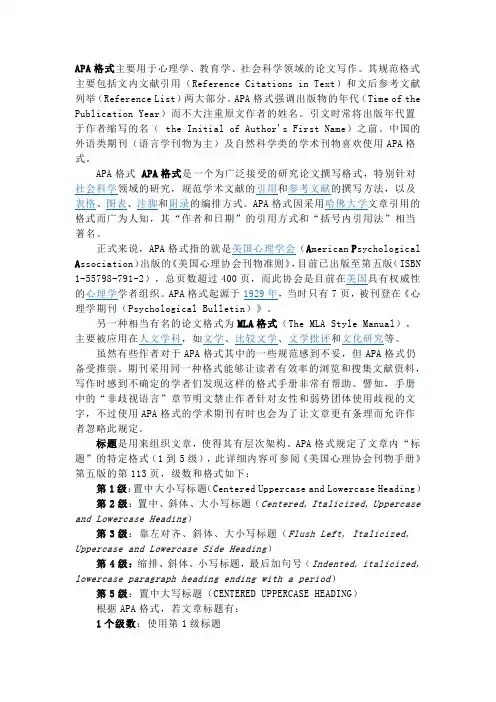 参考文献APA格式