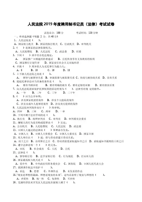 人民法院2019年度聘用制书记员(法律)考试试卷