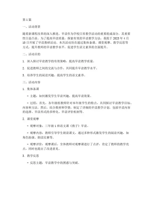 早读教研活动(3篇)