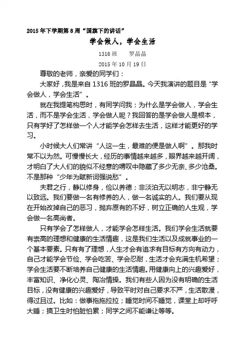 第8周 学会做人 ,学会生活