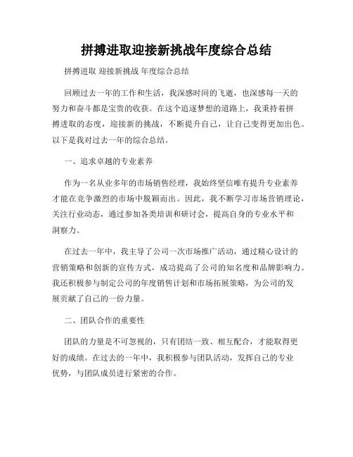 拼搏进取迎接新挑战年度综合总结
