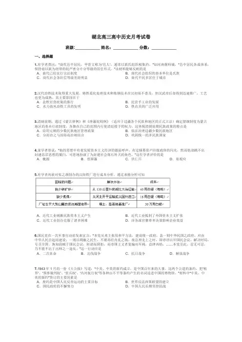 湖北高三高中历史月考试卷带答案解析
