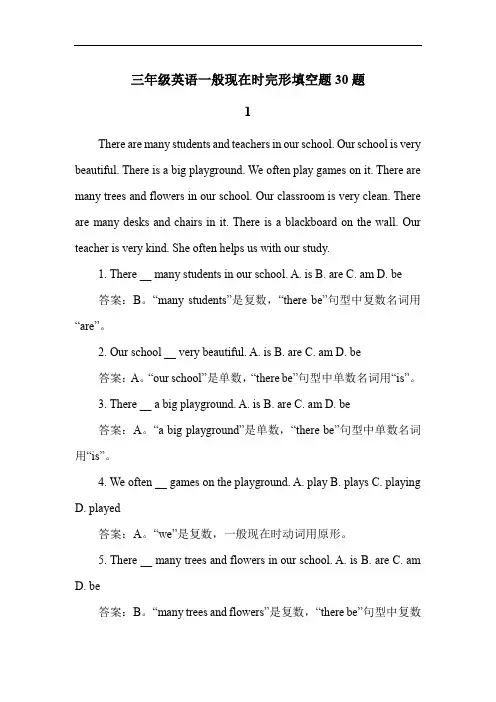 三年级英语一般现在时完形填空题30题