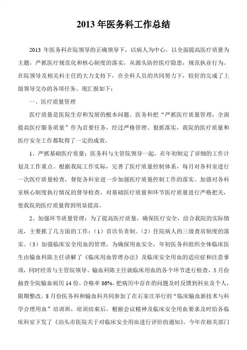 2013年医务科工作总结