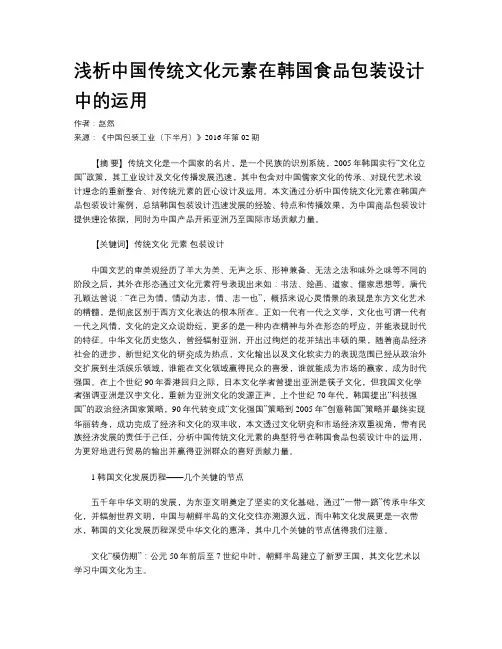 浅析中国传统文化元素在韩国食品包装设计中的运用