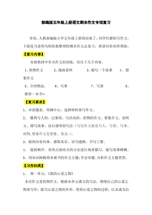 部编版五年级上册语文期末作文专项复习