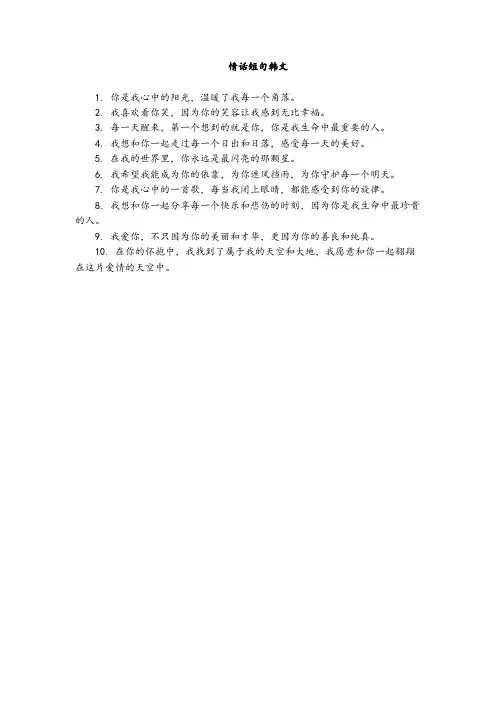 情话短句韩文