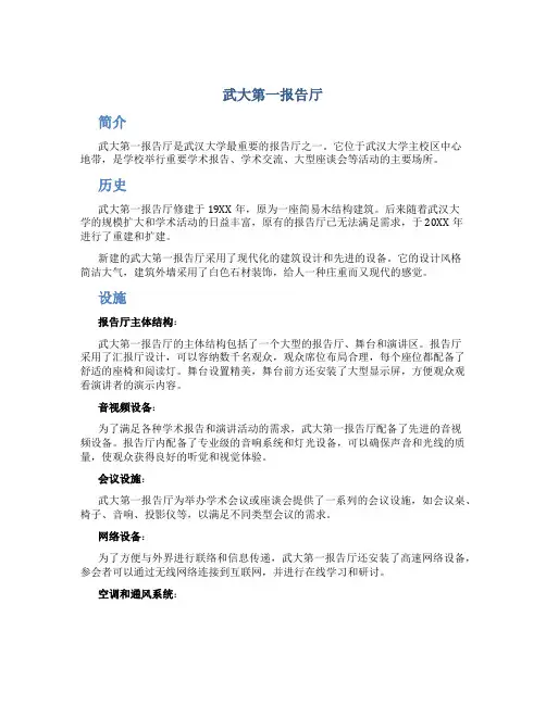 武大第一报告厅