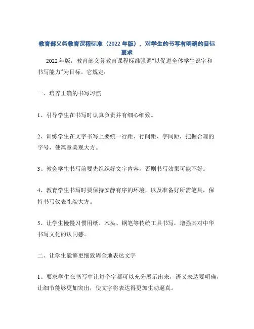 教育部义务教育课程标准(2022年版),对学生的书写有明确的目标要求