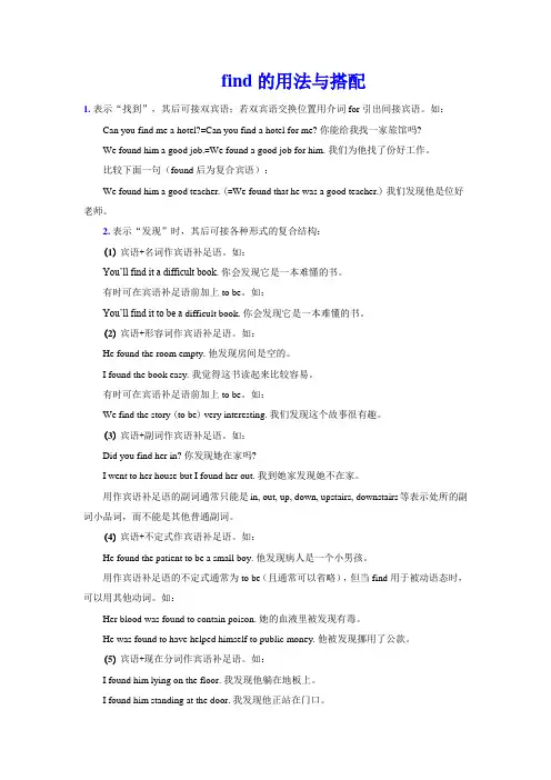 find的用法