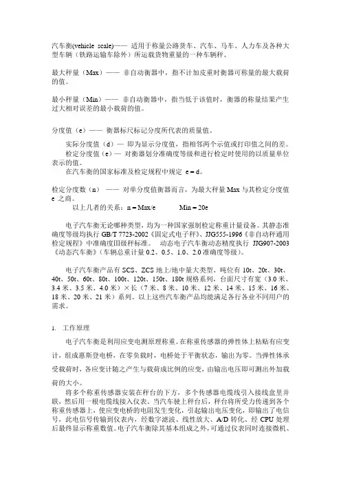 汽车衡