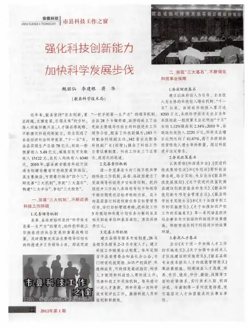 强化科技创新能力 加快科学发展步伐