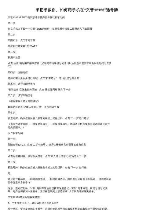 手把手教你，如何用手机在“交管12123”选号牌