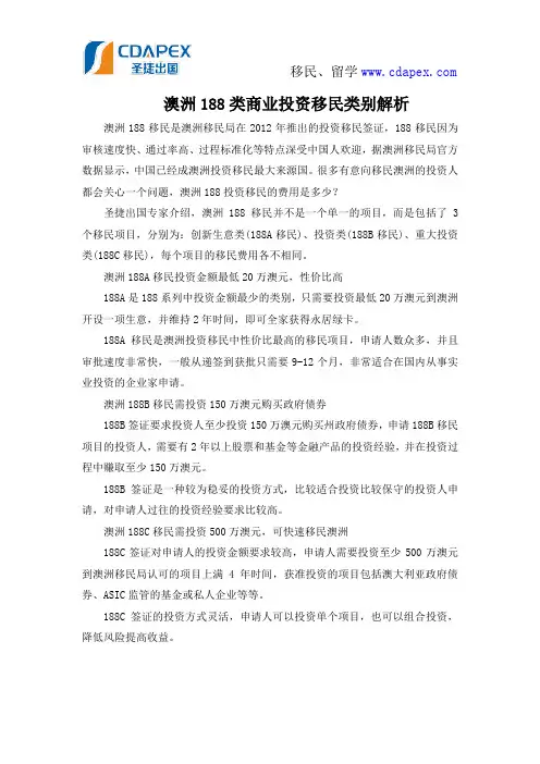 澳洲188类商业投资移民类别解析