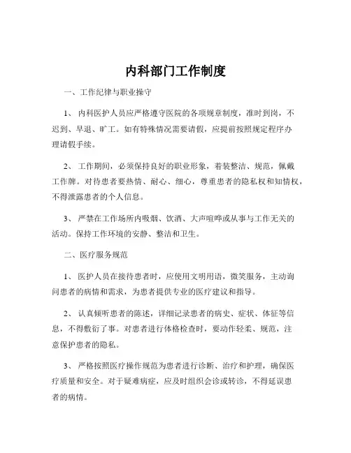 内科部门工作制度