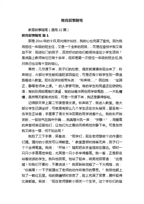 教育叙事随笔