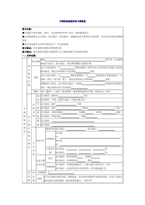 中国的地理差异复习教案