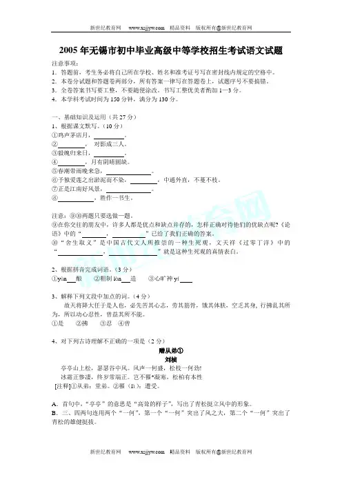 2005年(课改区))初中毕业升学考试语文试卷大全(14份)[下学期]-5