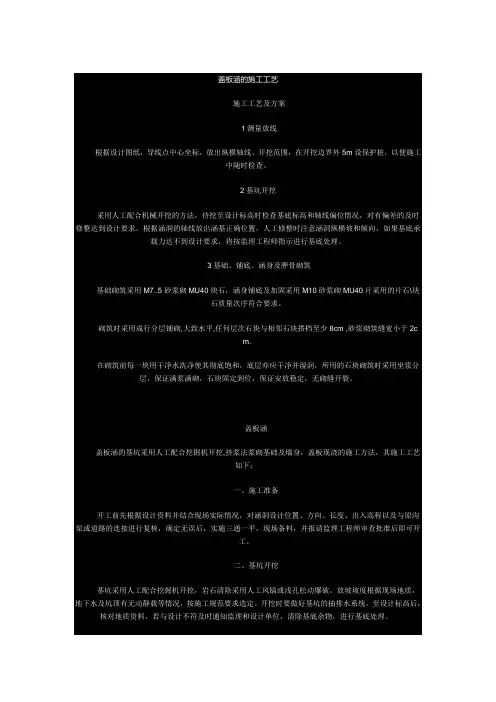 盖板涵的施工工艺