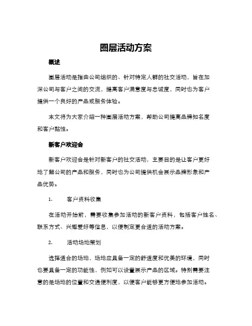 圈层活动方案