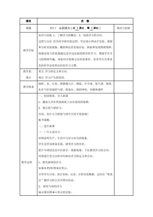 沪科版-物理沪科八年级教案9.1认识浮力