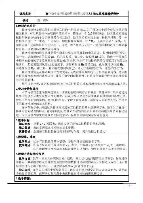 【教案】独立性检验(第一课时)教学设计高二下学期数学人教A版(2019)选择性必修第三册