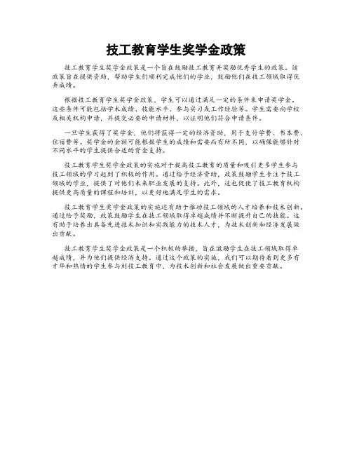 技工教育学生奖学金政策