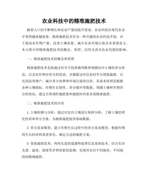 农业科技中的精准施肥技术