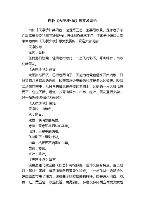 白朴《天净沙·秋》原文及赏析