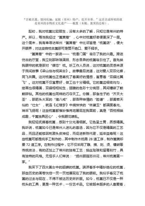高三说明文700字：“非遗”—梳篦